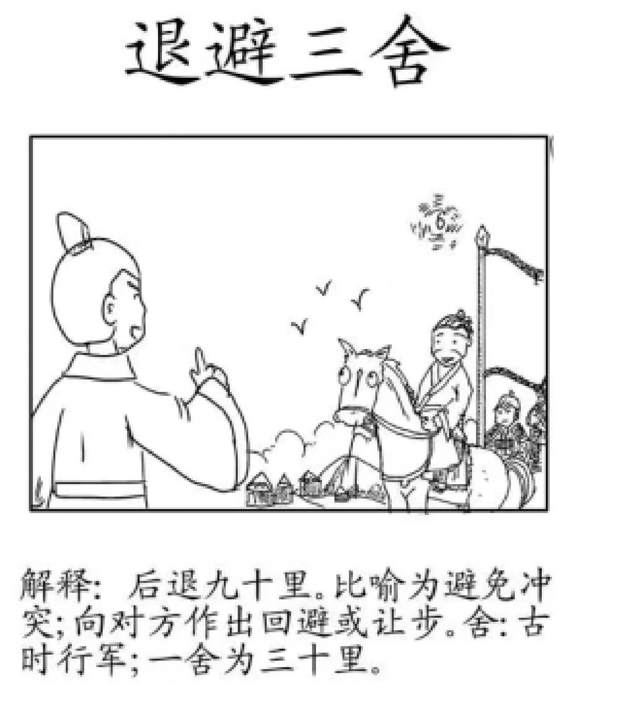 一鸣惊人简笔画图片