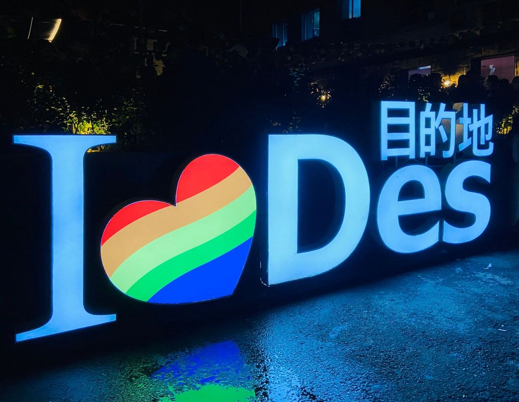 99打卡北京destination目的地酒吧 周五下班之后打卡了北京著名的