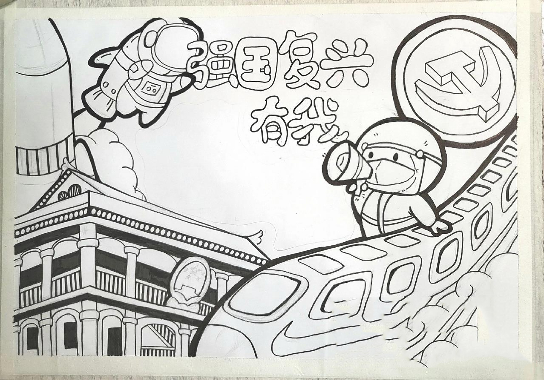 强国复兴有我,主题手抄报 [得意]