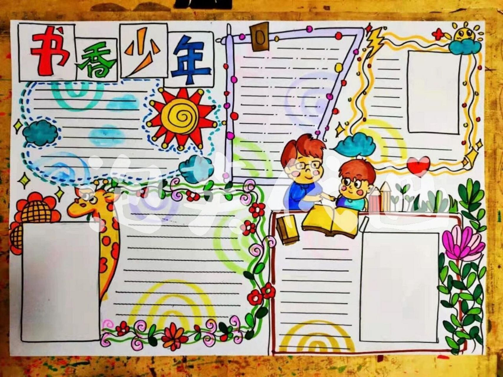 书香少年手抄报