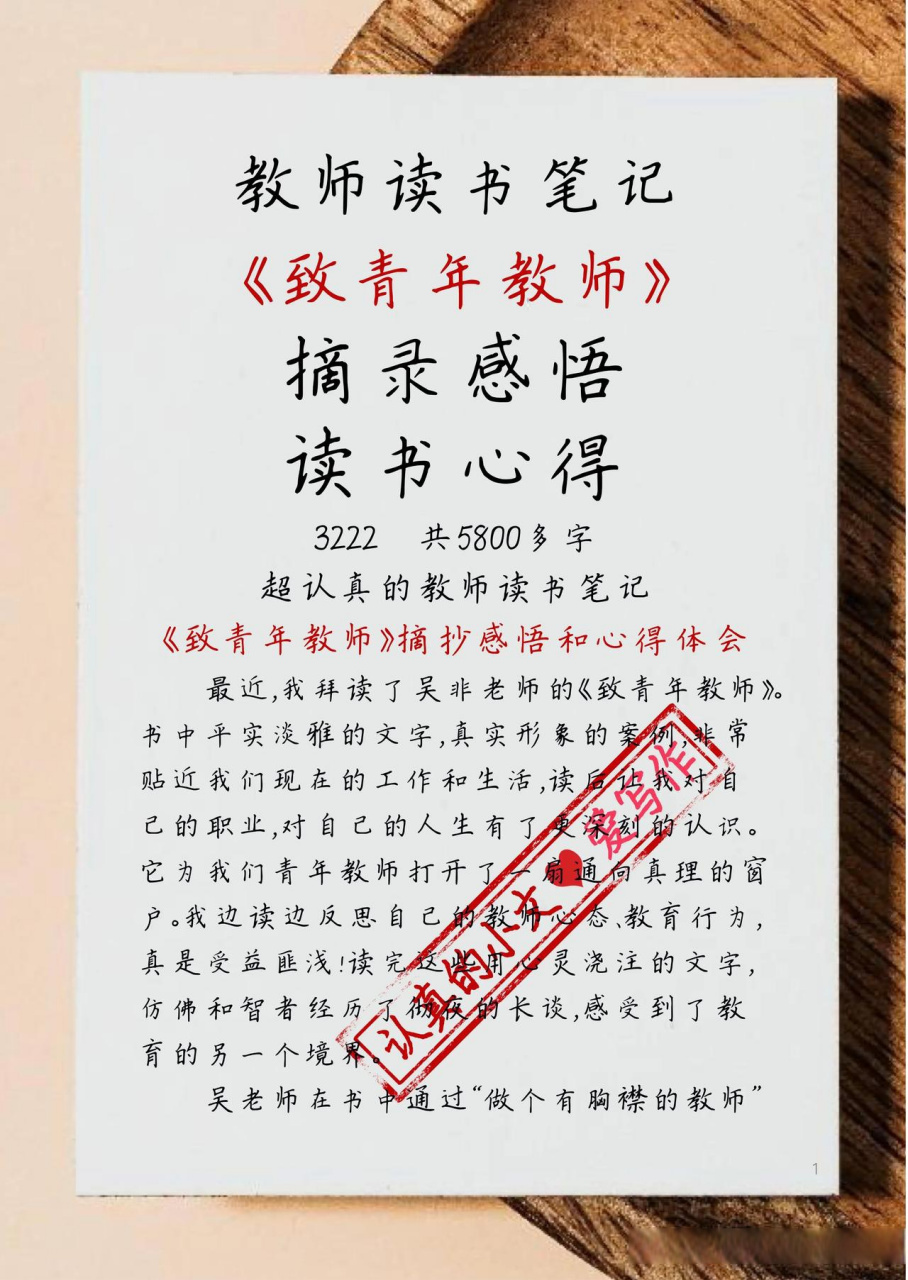 教师读书笔记《致青年教师》摘录感悟心得 超认真的教师读书笔记《致