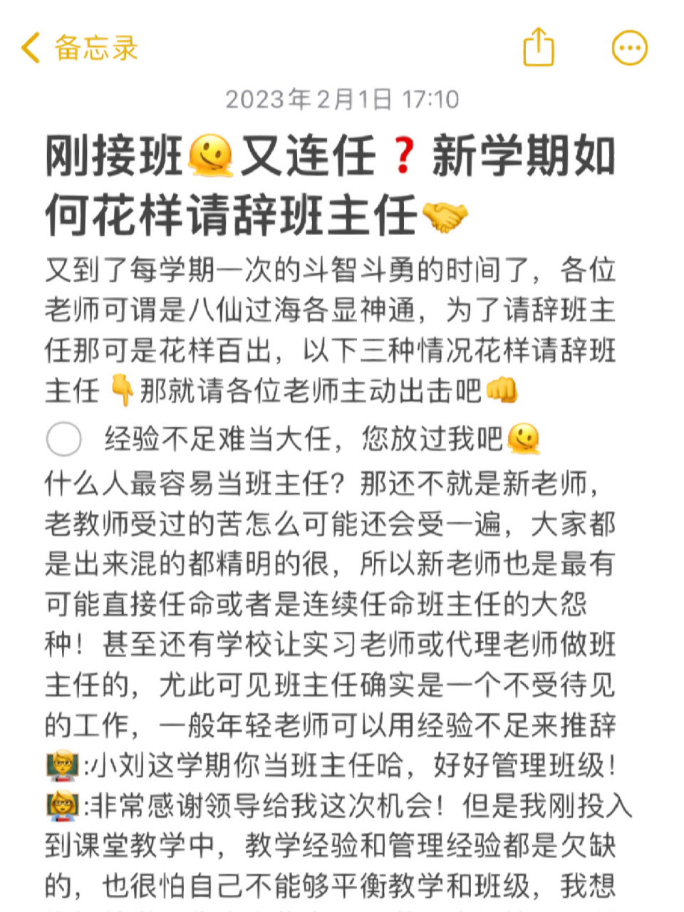 新学期不想当班主任71这样请辞超有效0960 总结