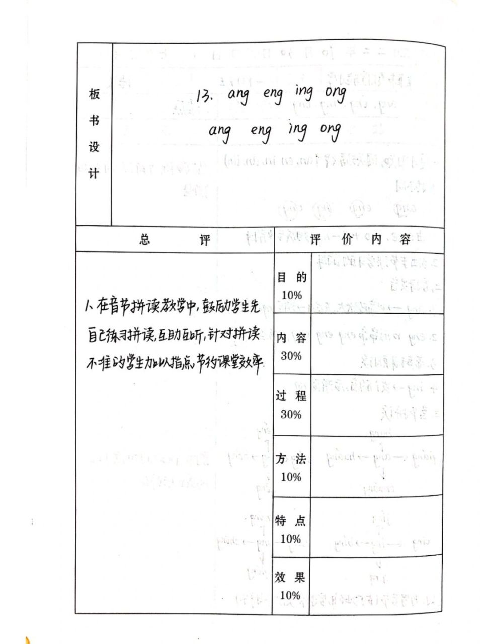 一年级语文# #一年级语文上册# #一年级拼音# #小学语文听课记录