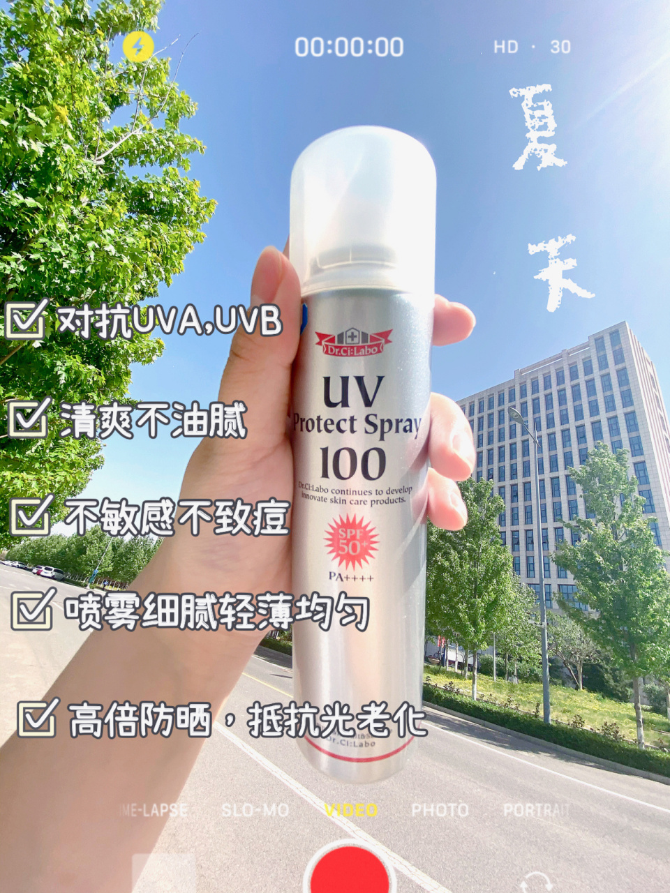 不脱妆的城野医生防晒喷雾[微笑] 去年用了一个夏天的防晒喷雾,今天