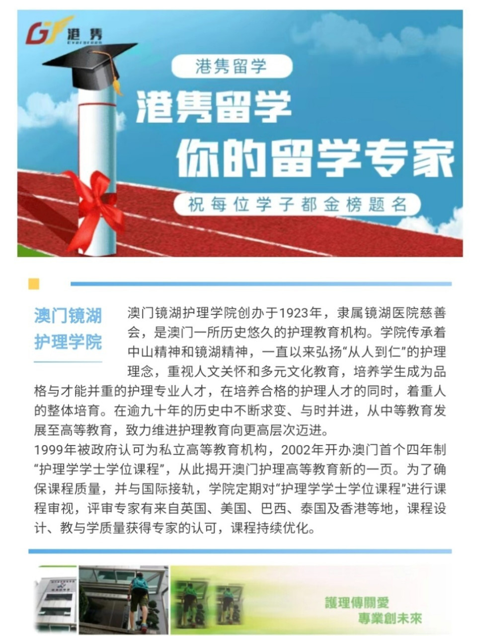 澳门境湖护理学院图片