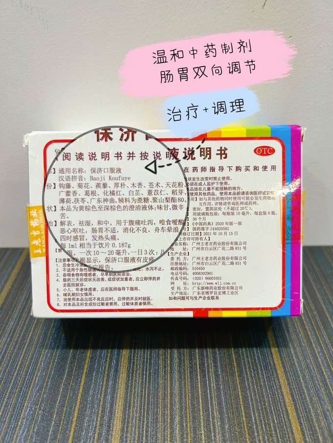 宝宝健康守卫者三公仔保济口服液