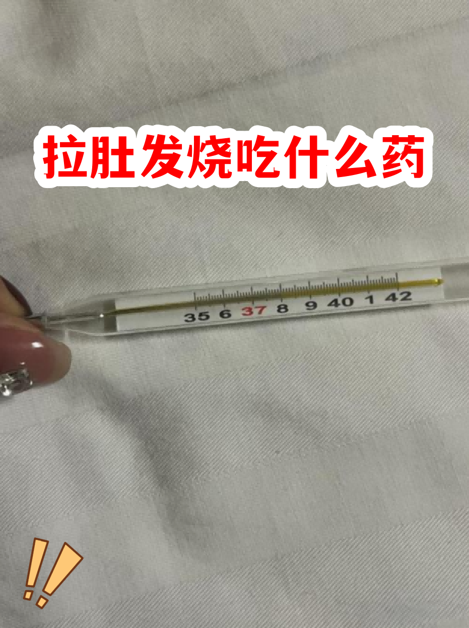  最近什么病毒拉肚子发烧了(哪种病毒感染发热拉肚子呕吐)