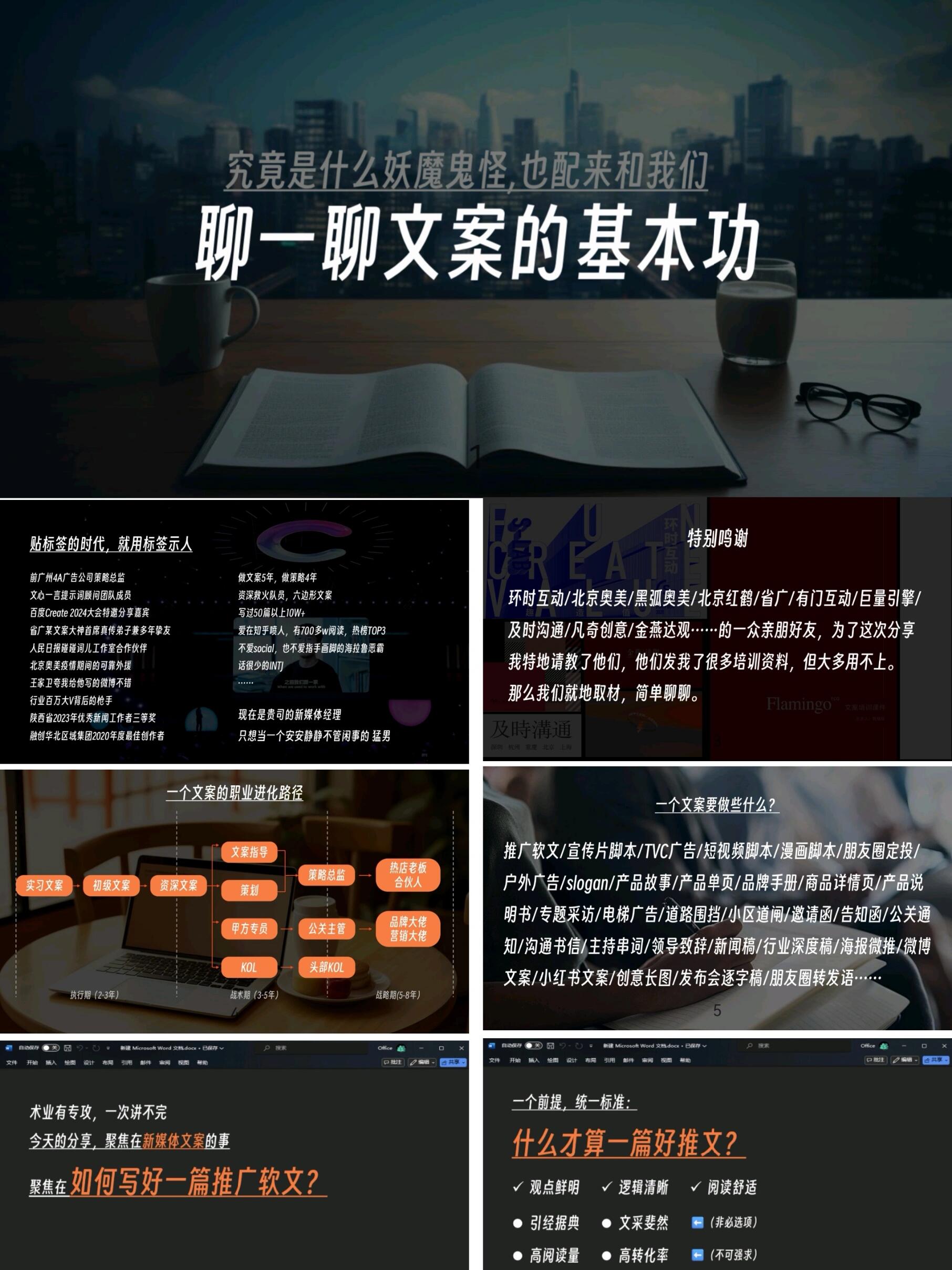 文案基本功培训之软文怎么写