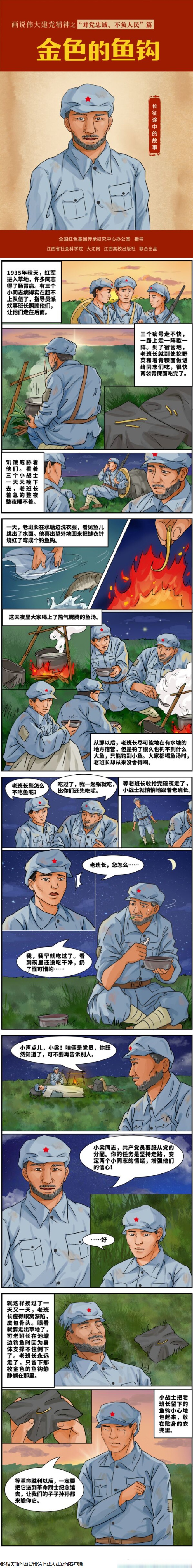 长征途中的故事:金色的鱼钩】1934年10月,中央红军为了摆脱国民党军队