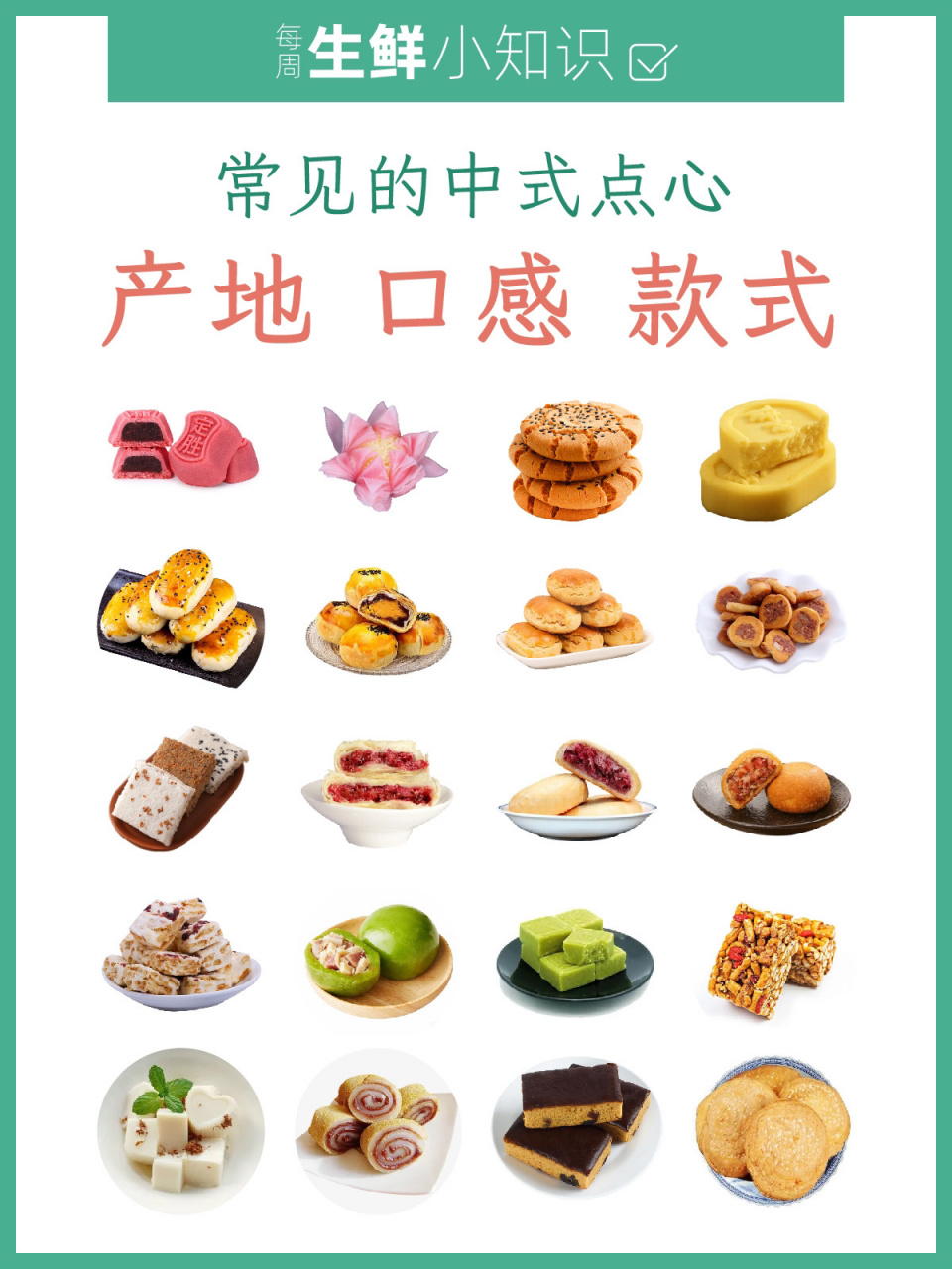 常见中式点心的名称与口感 929391过年走亲访友,招待宾客都少不
