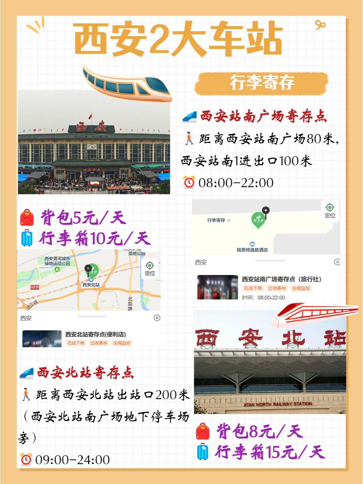 西安景点行李寄存点位置汇总!收藏不迷路