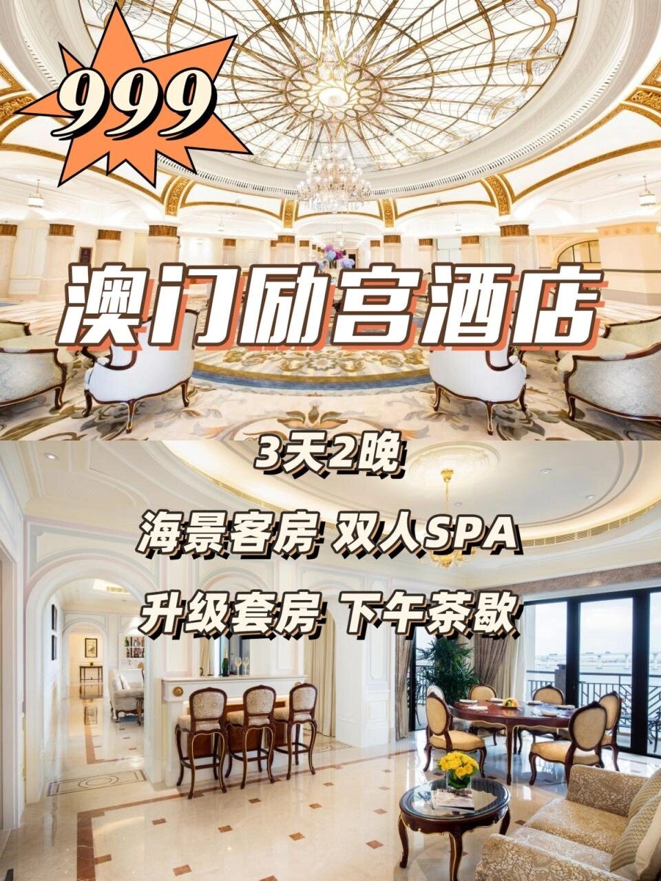 78同一个集团旗下的澳门三家宫廷风酒店～ 澳门莱斯酒店,澳门励庭