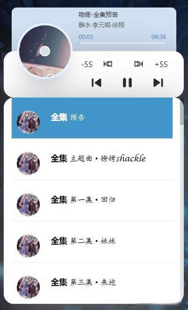 看主页教你如何看 广播剧已完结 广播剧cv主役:静水·李元韬 原著小说