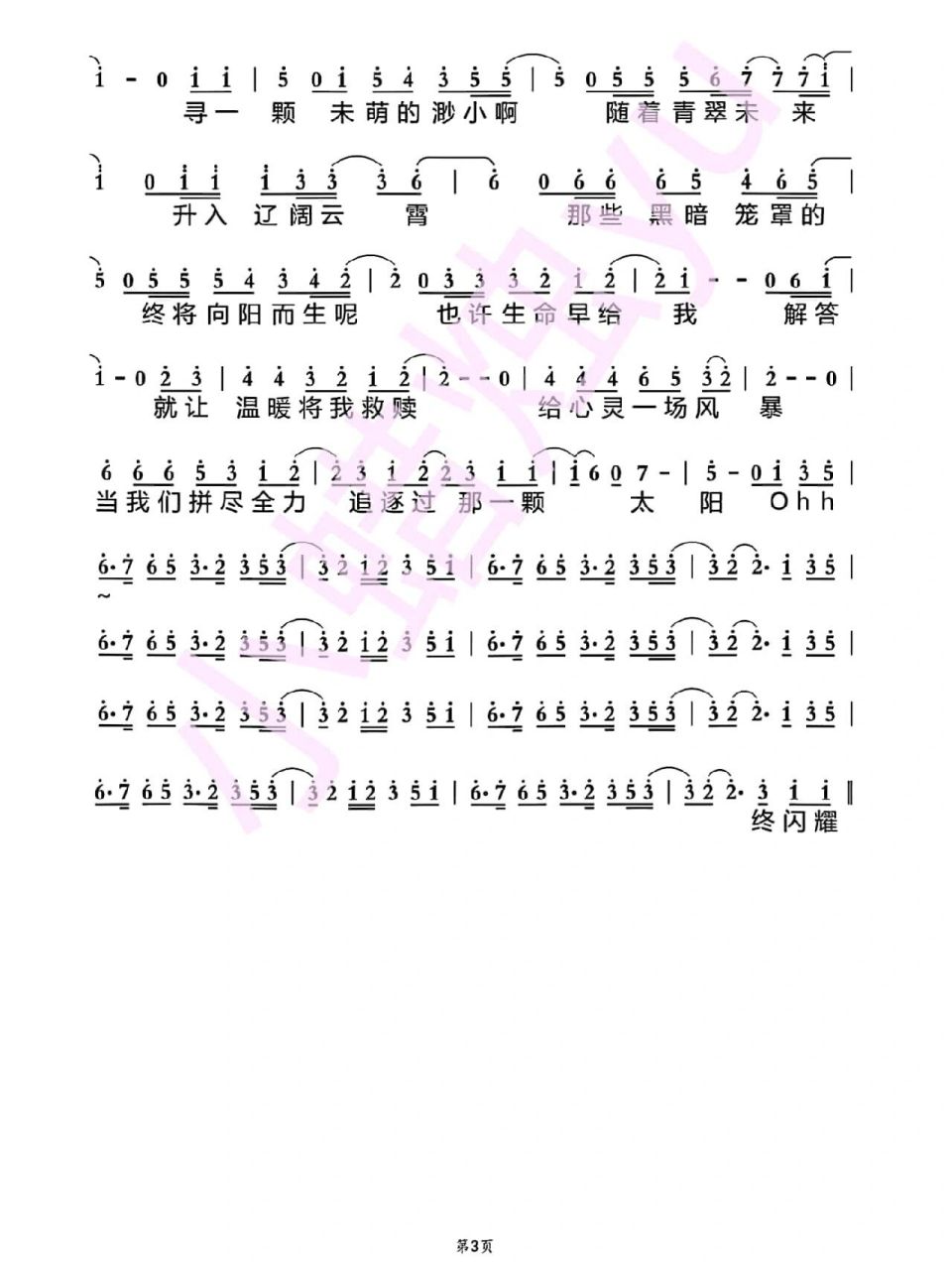《向阳而生》简谱 过往岁月已成回忆, 未来我们仍在这里, 世间美好尽