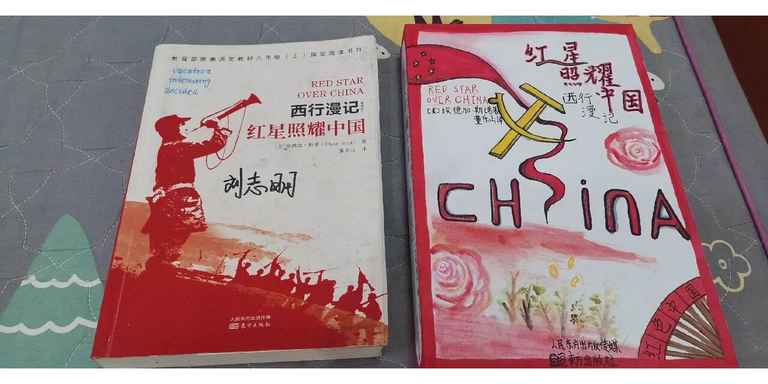 红星照耀中国封面设计 在原有的基础上进行改动,学校安排我们用一本假