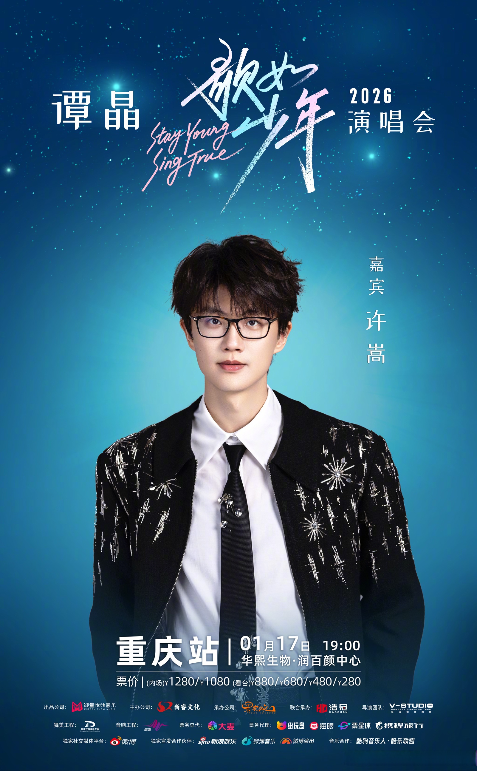 欢迎嵩嵩弟弟许嵩 来到歌如少年去年很开心为嵩嵩的演唱会做嘉宾