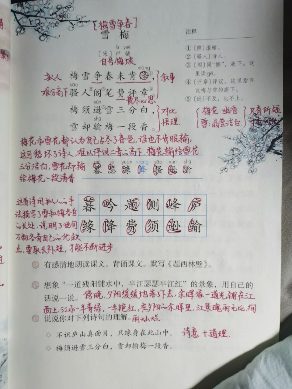 部编版四年级上语文教案第九课古诗三首笔记