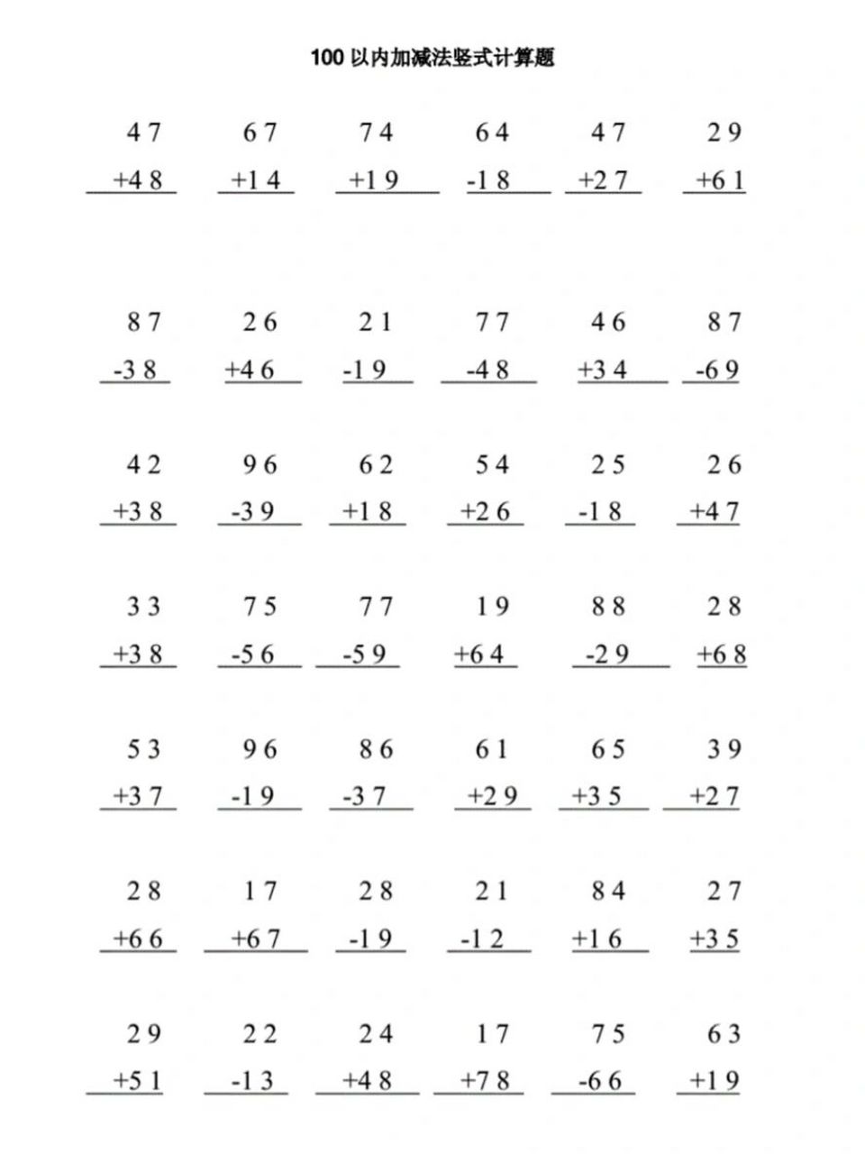 二年级数《100以内进位退位加减法》 竖式计算题     冲