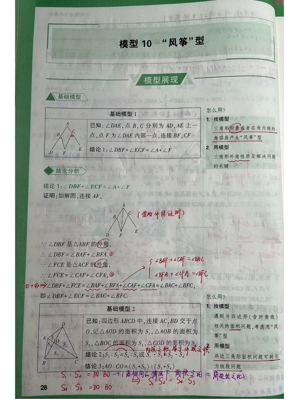 【初中几何模型10】 16615"风筝型"角度关系及面积关系; 266