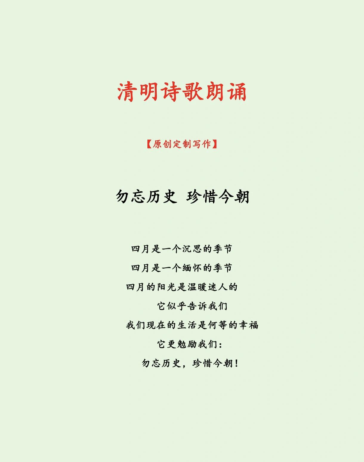 清明节朗诵诗歌95