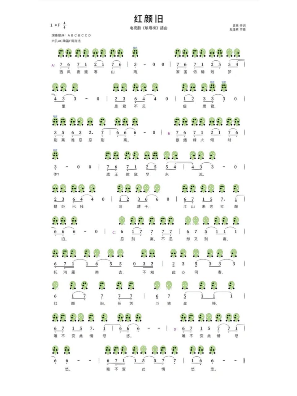 「红颜旧」6孔陶笛简谱分享