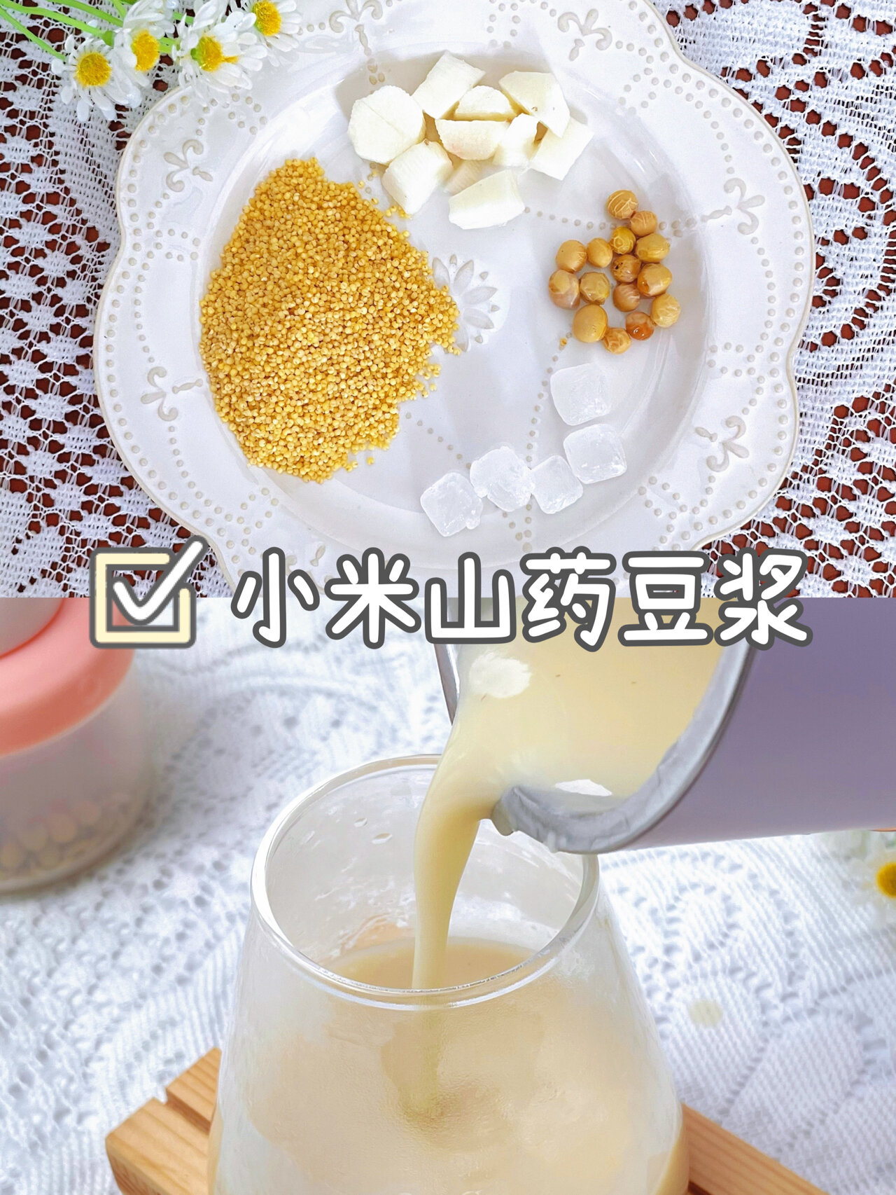 小米山药豆浆04 | 养生从我做起 | 健脾养胃 新入手的小熊迷你豆浆