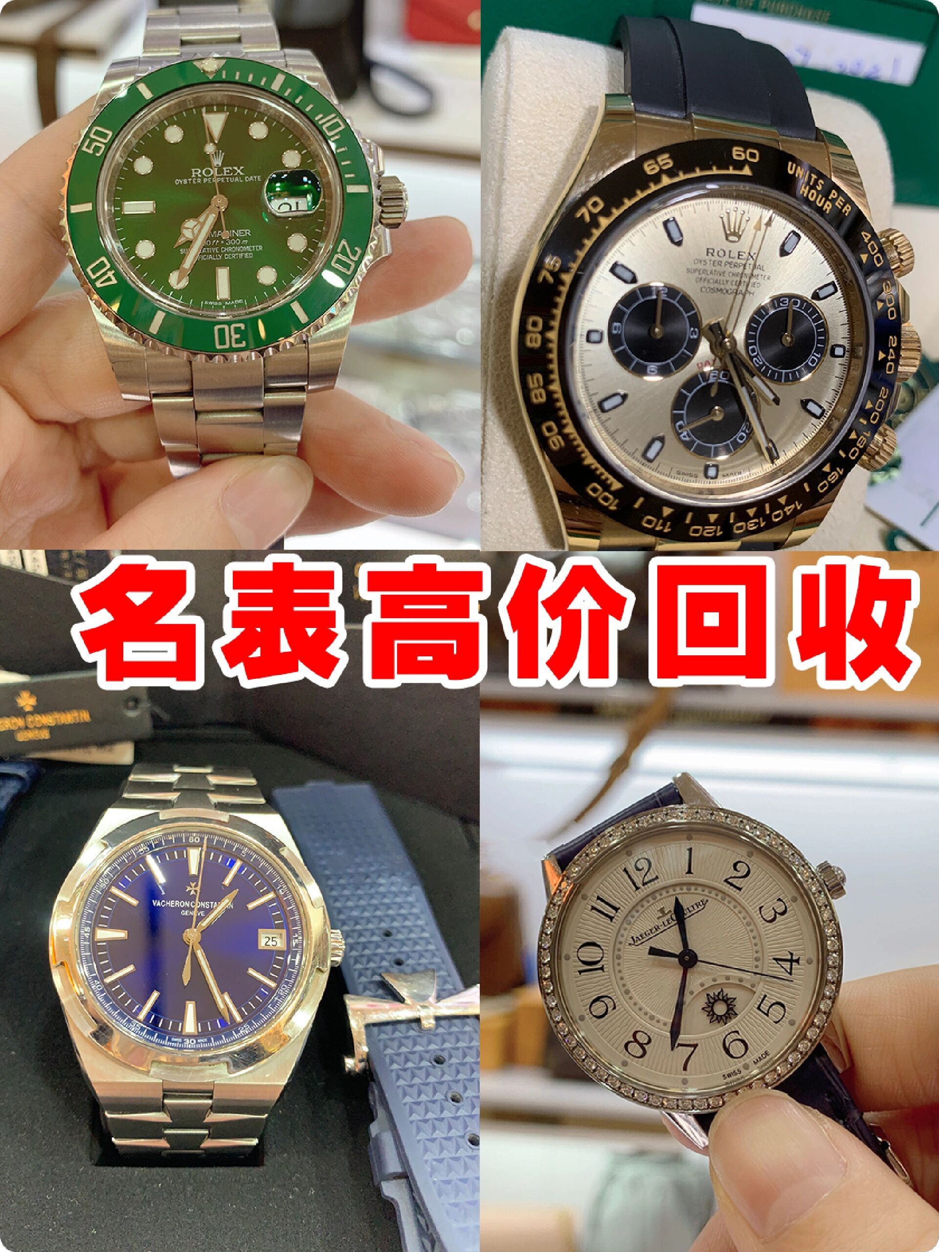 金华！二手名表回收