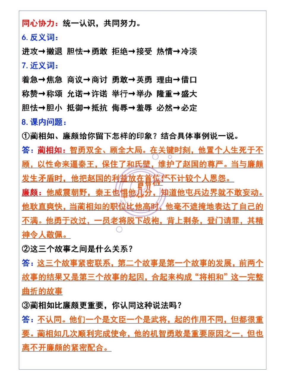 五年级语文上册第6课《将相和》知识重点 五年级语文
