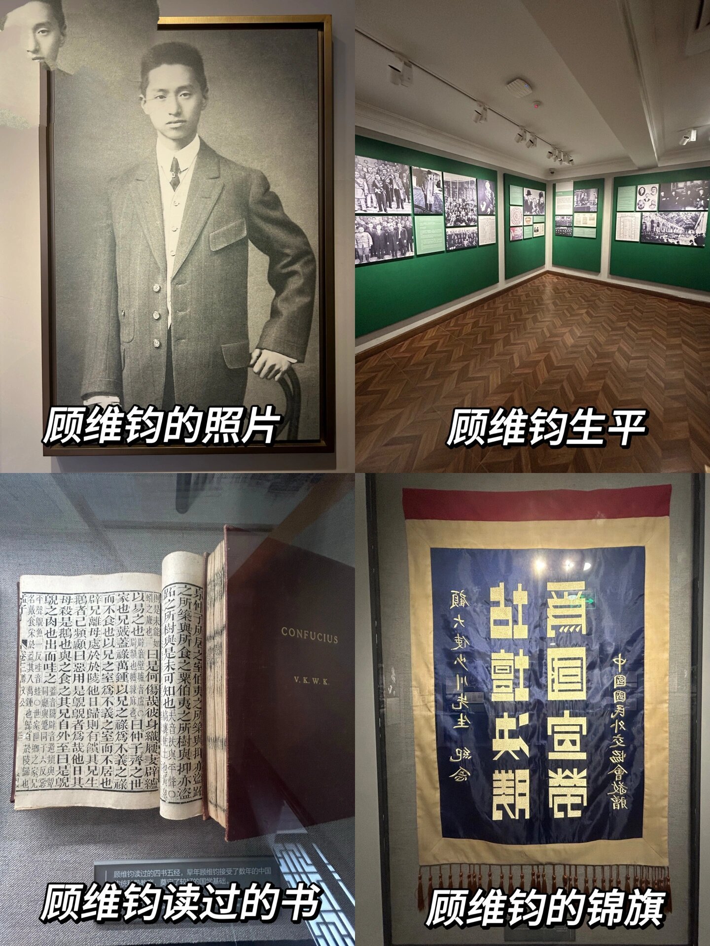 人的骄傲❤️走近"民国第一外交家"顾维钧 📖顾维钧生平陈列馆