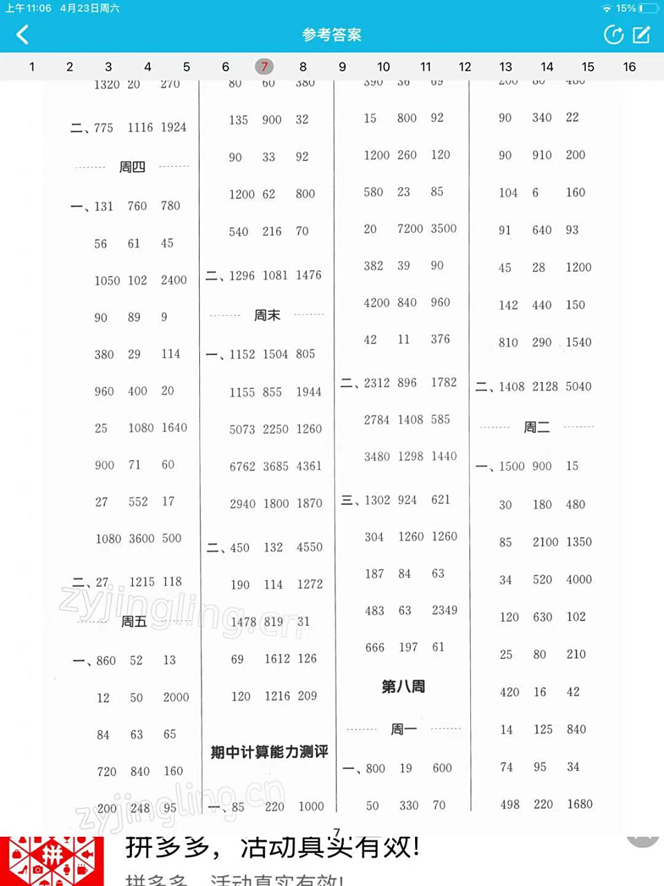 三年级计算能手答案.