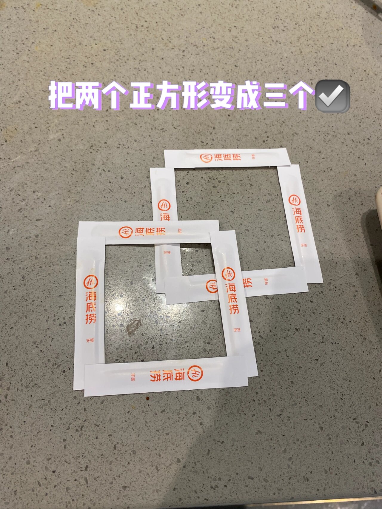 海底捞暗语牙签游戏