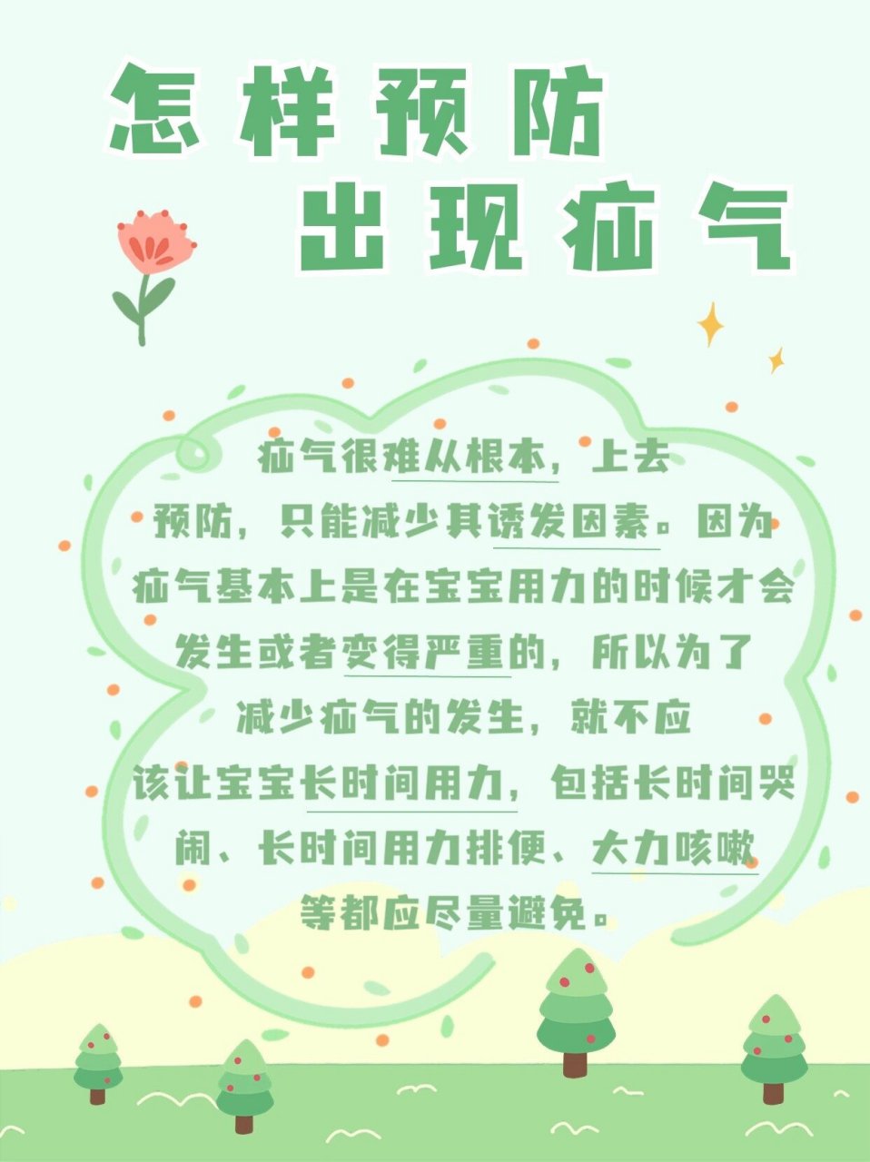 疝气是什么? 宝宝患了怎么办?怎么预防?需要动手术吗?