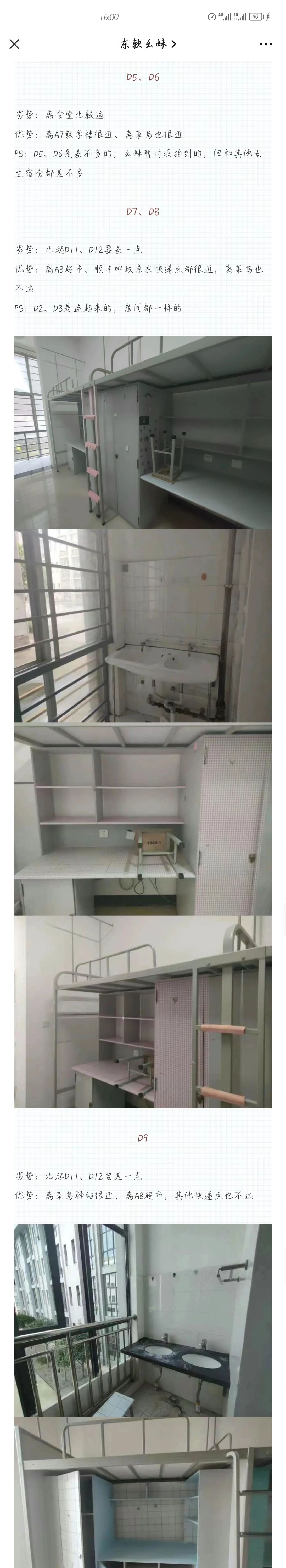 成都东软学院校园宿舍环境!听说没有空调?