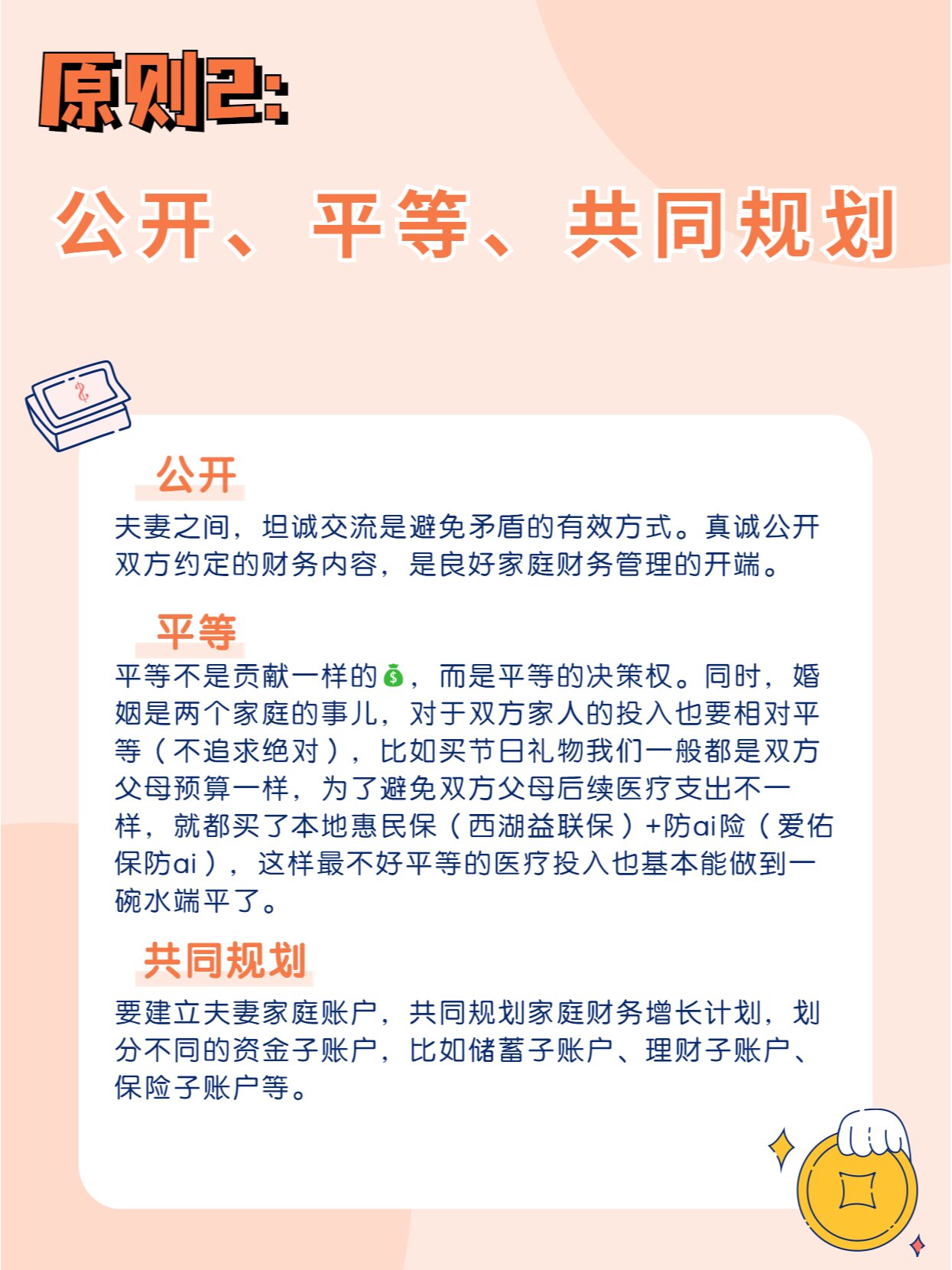 93家庭财务管理的五大原则!让关系更和睦