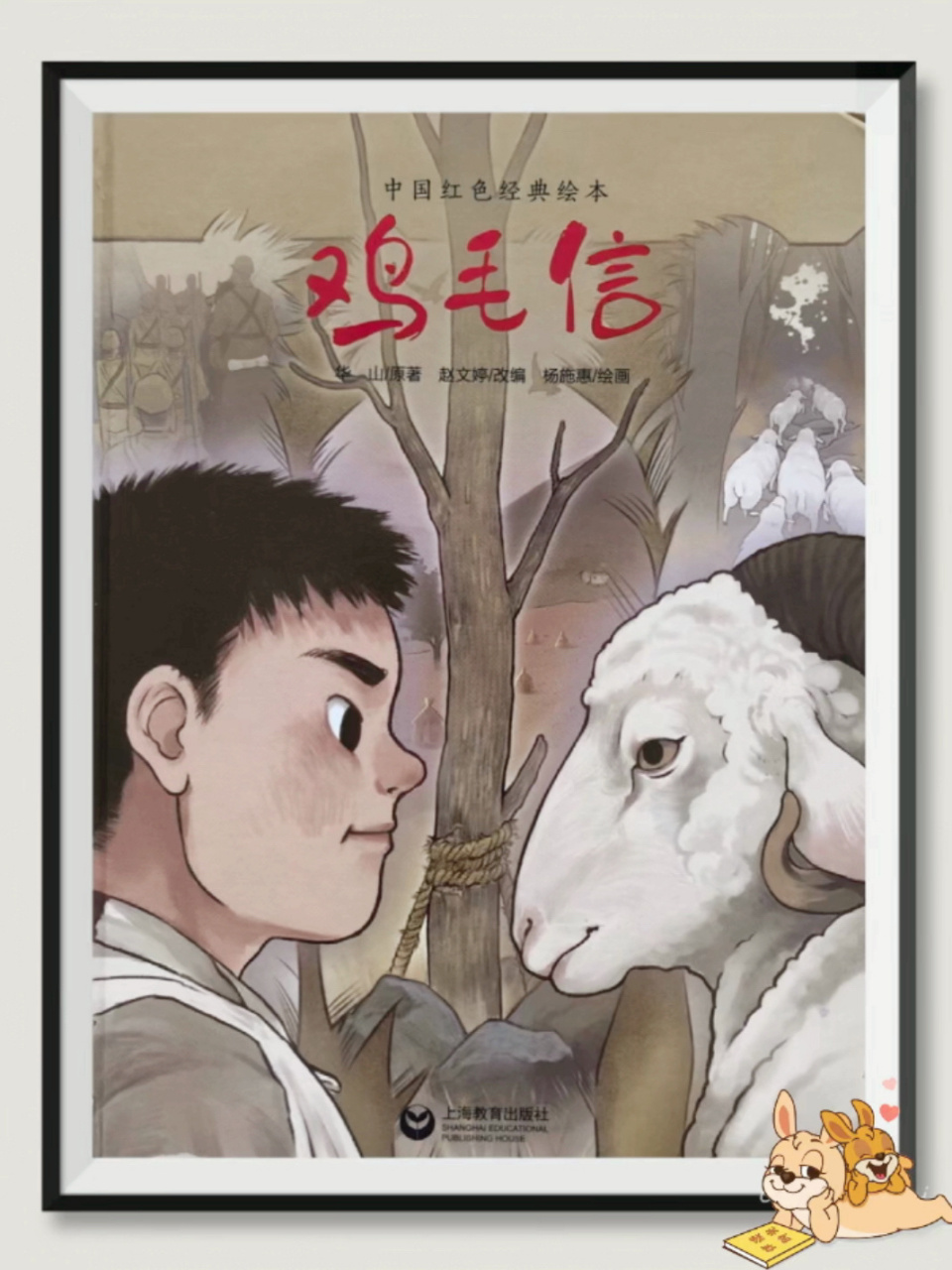 34中国经典红色绘本《鸡毛信》爱国主义小英雄 969696 《鸡毛信