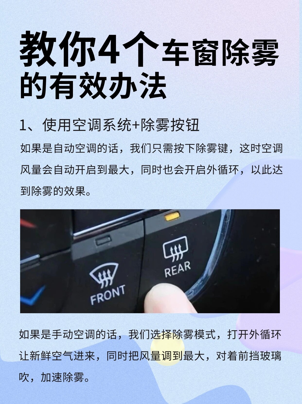 教你4个车窗除雾的有效方法