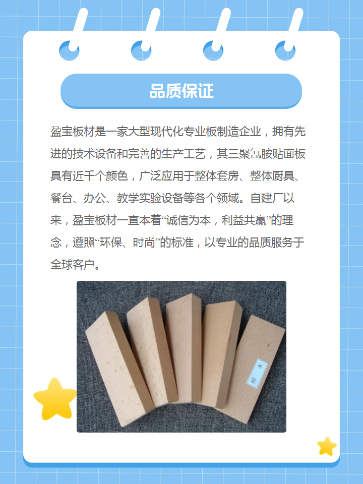 盈宝板材几线品牌