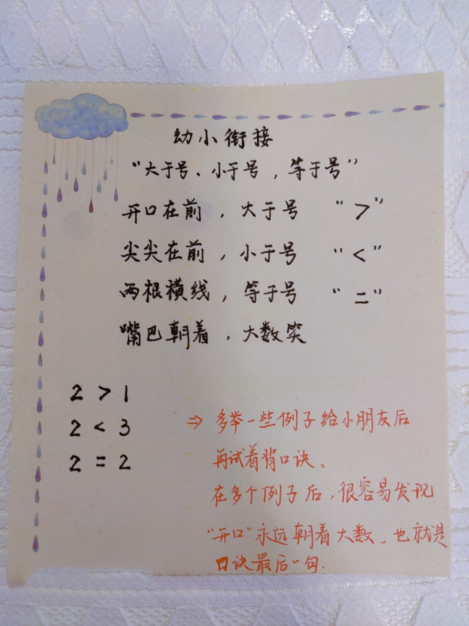 小朋友容易混淆的大于号,小于号04 很多小朋友会混淆大于号,小于号