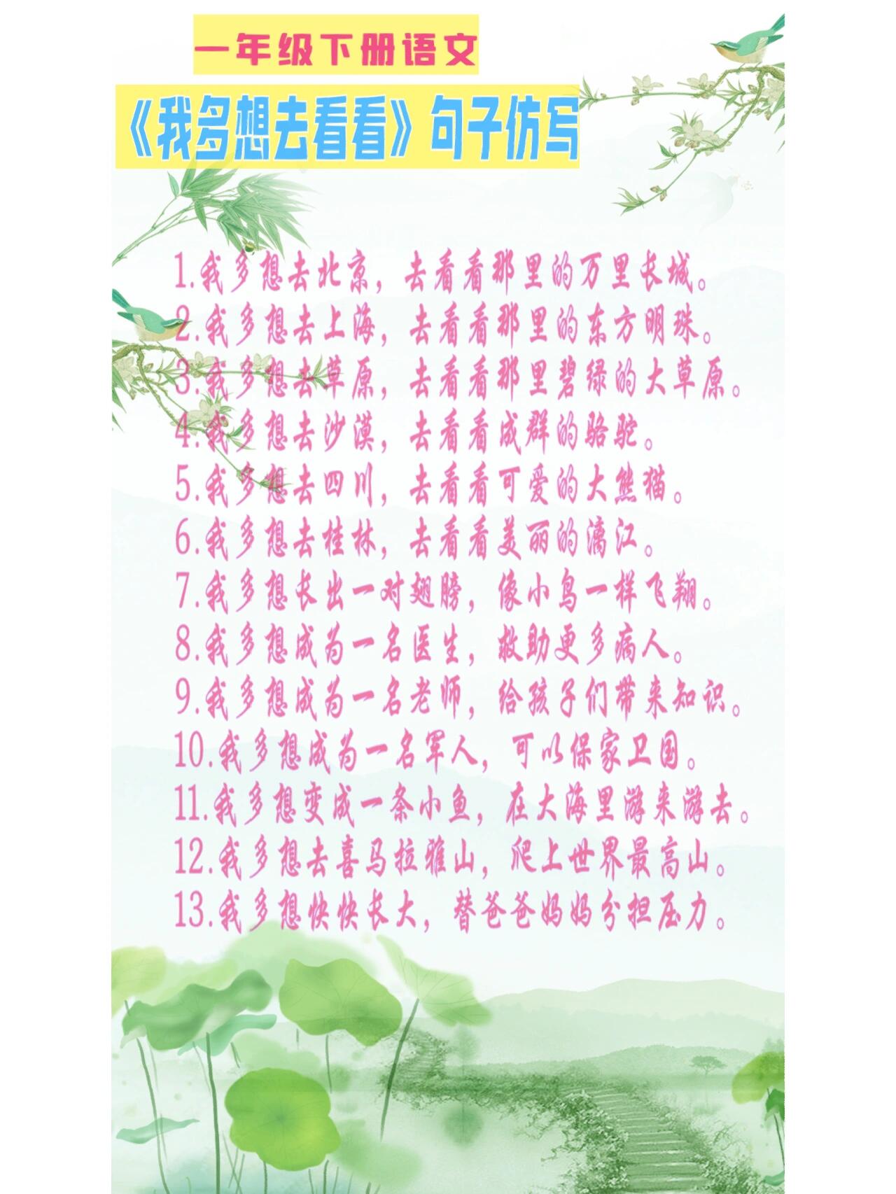 《我多想去看看》仿写句子 一年级语文下册《我多想去看看》仿写句子
