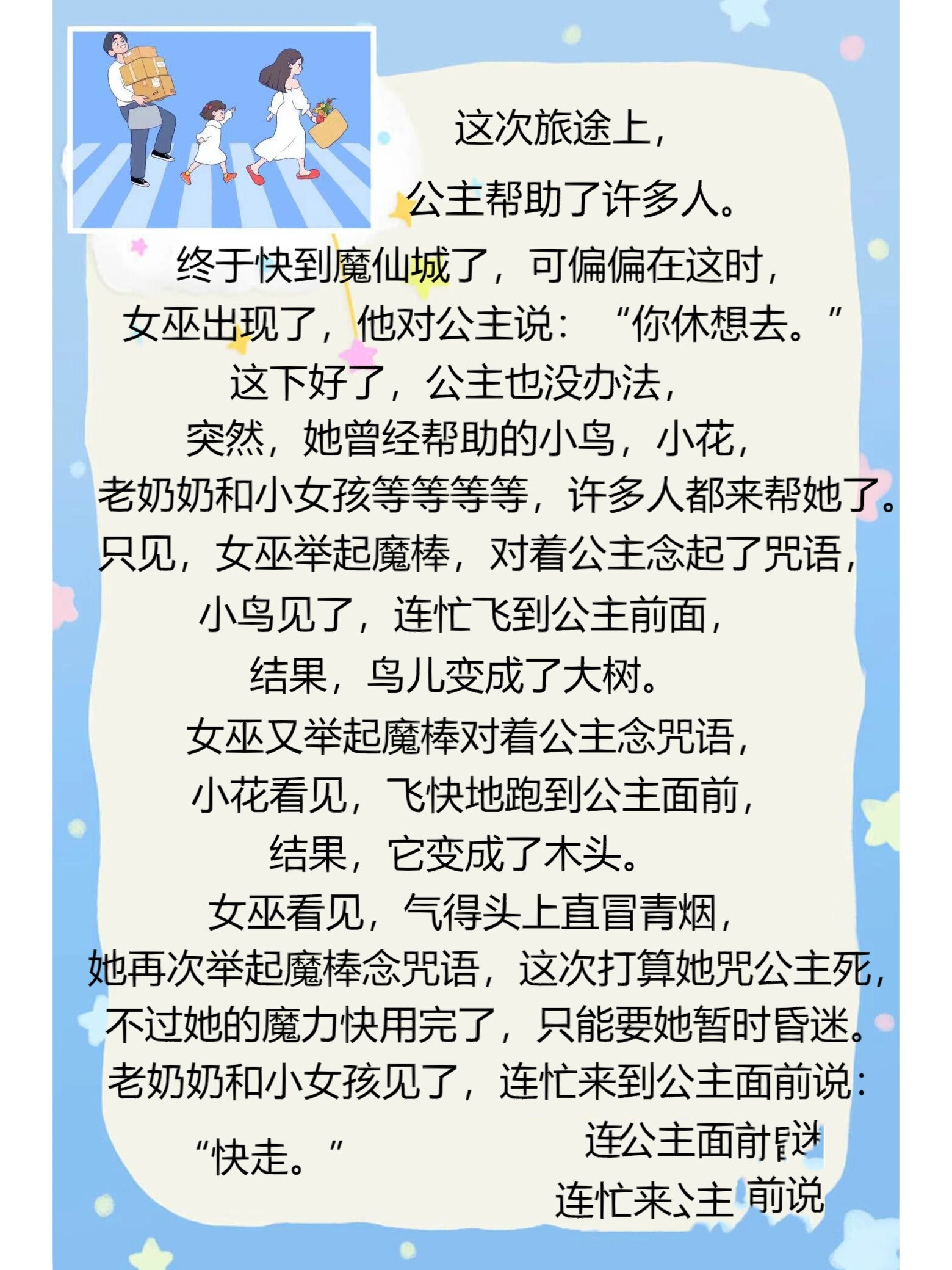 喵喵睡前故事57《长发公主