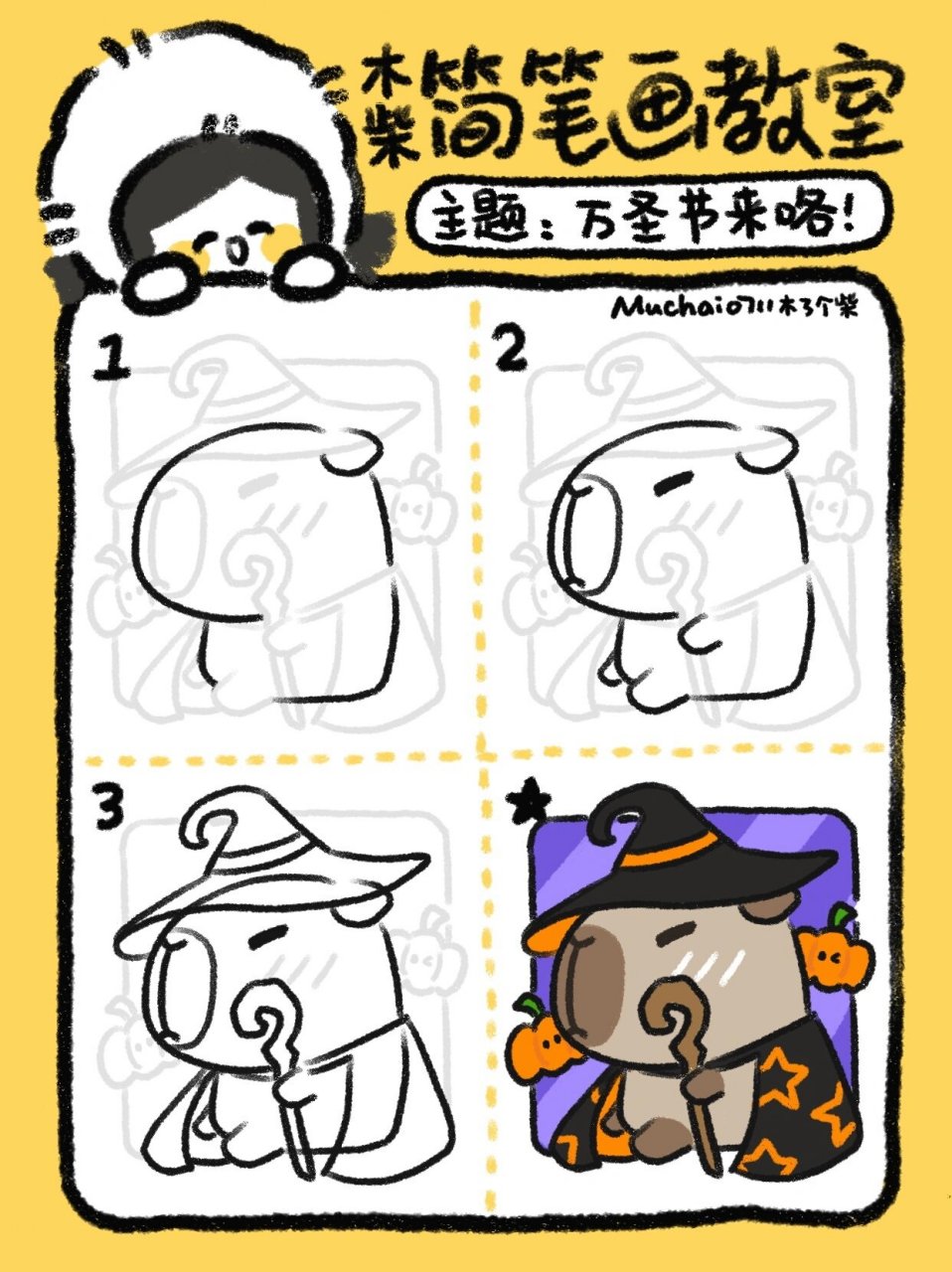 简笔画教程:万圣节卡比巴拉cos黑魔法师 万圣节系列简笔画第九弹:卡皮