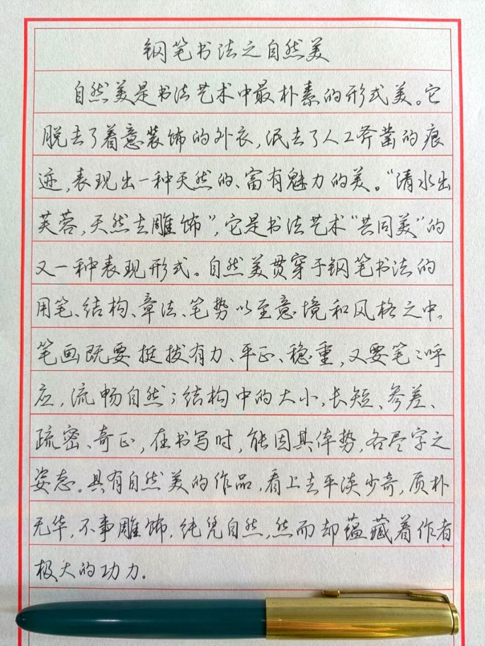 细尖钢笔行书抄丁永康编著《钢笔字书写新技法》第五章第一节 #钢笔