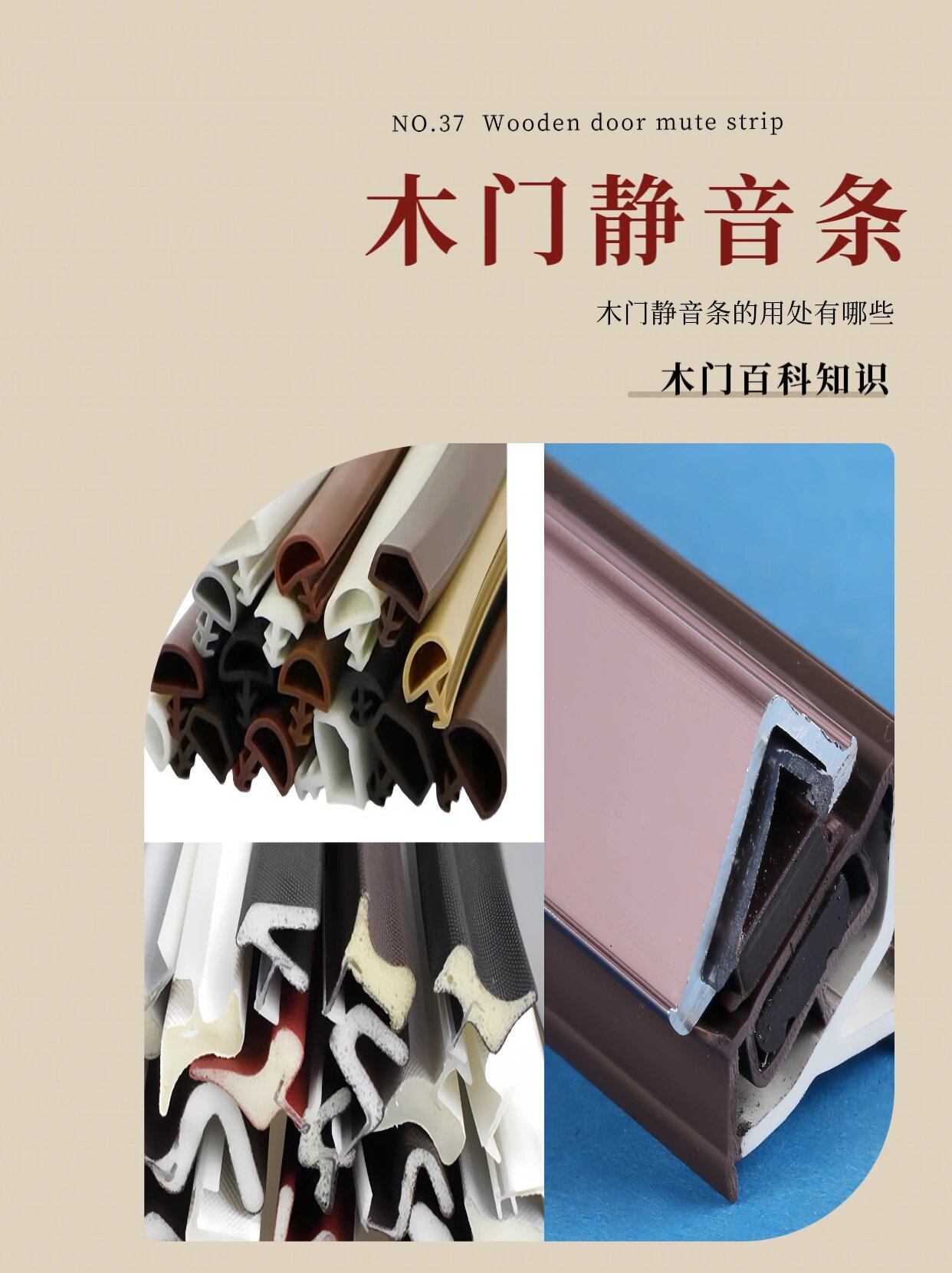 它都有哪些用处 木门静音条也称密封条,皮条,是安装在门套板中间卡槽