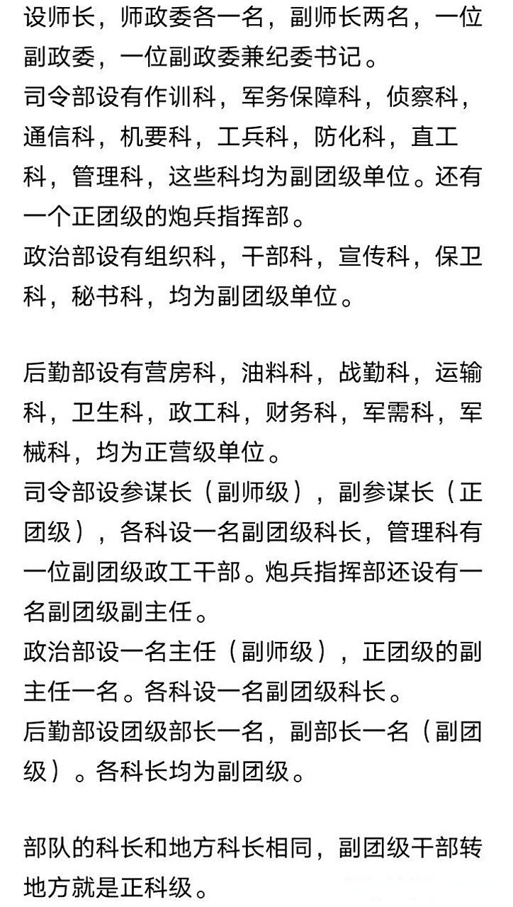 个人觉得师还是有必要的保留,也可以师旅并存,原38军都有过这个编制.