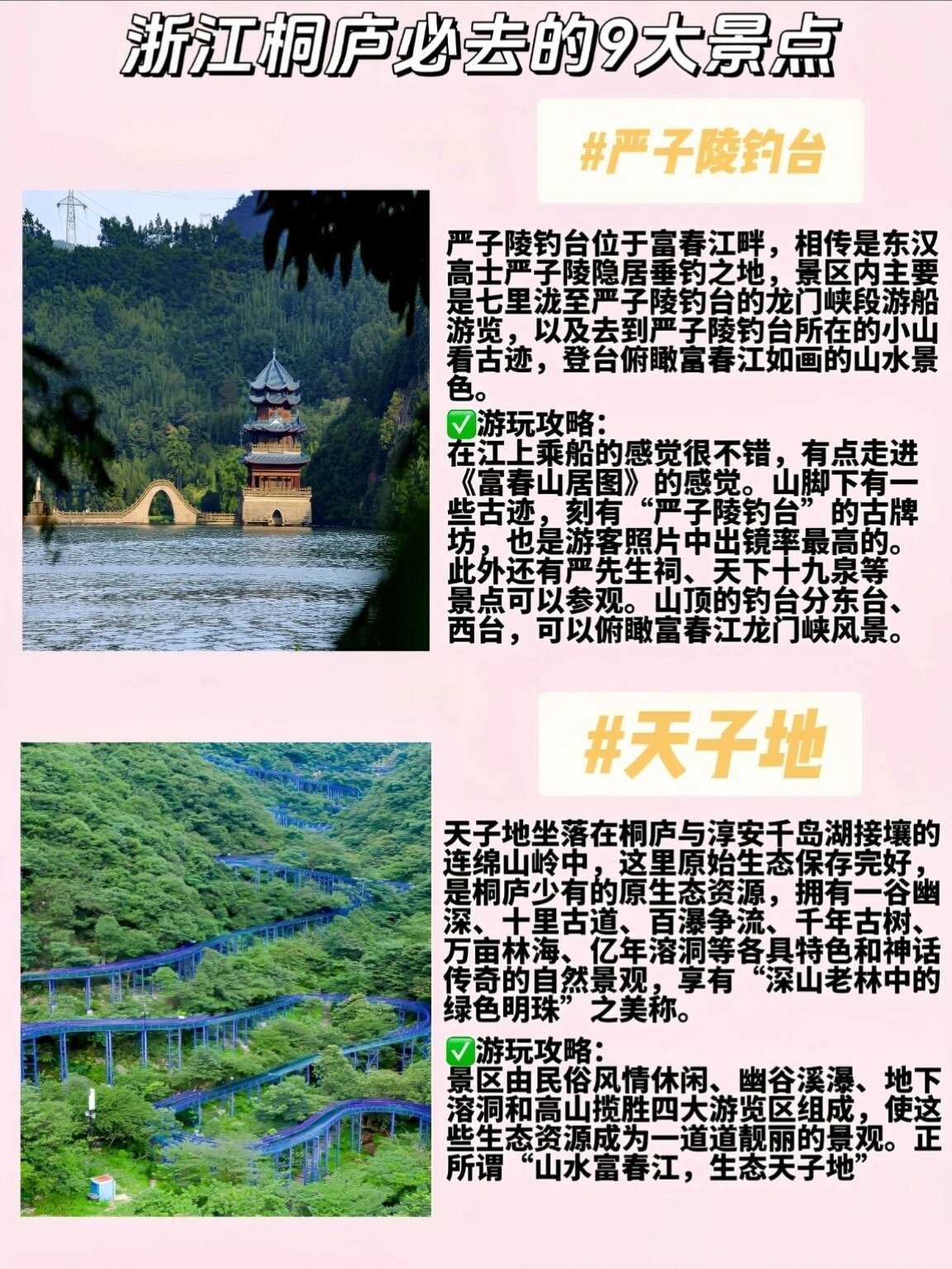 桐庐必去的9大景点