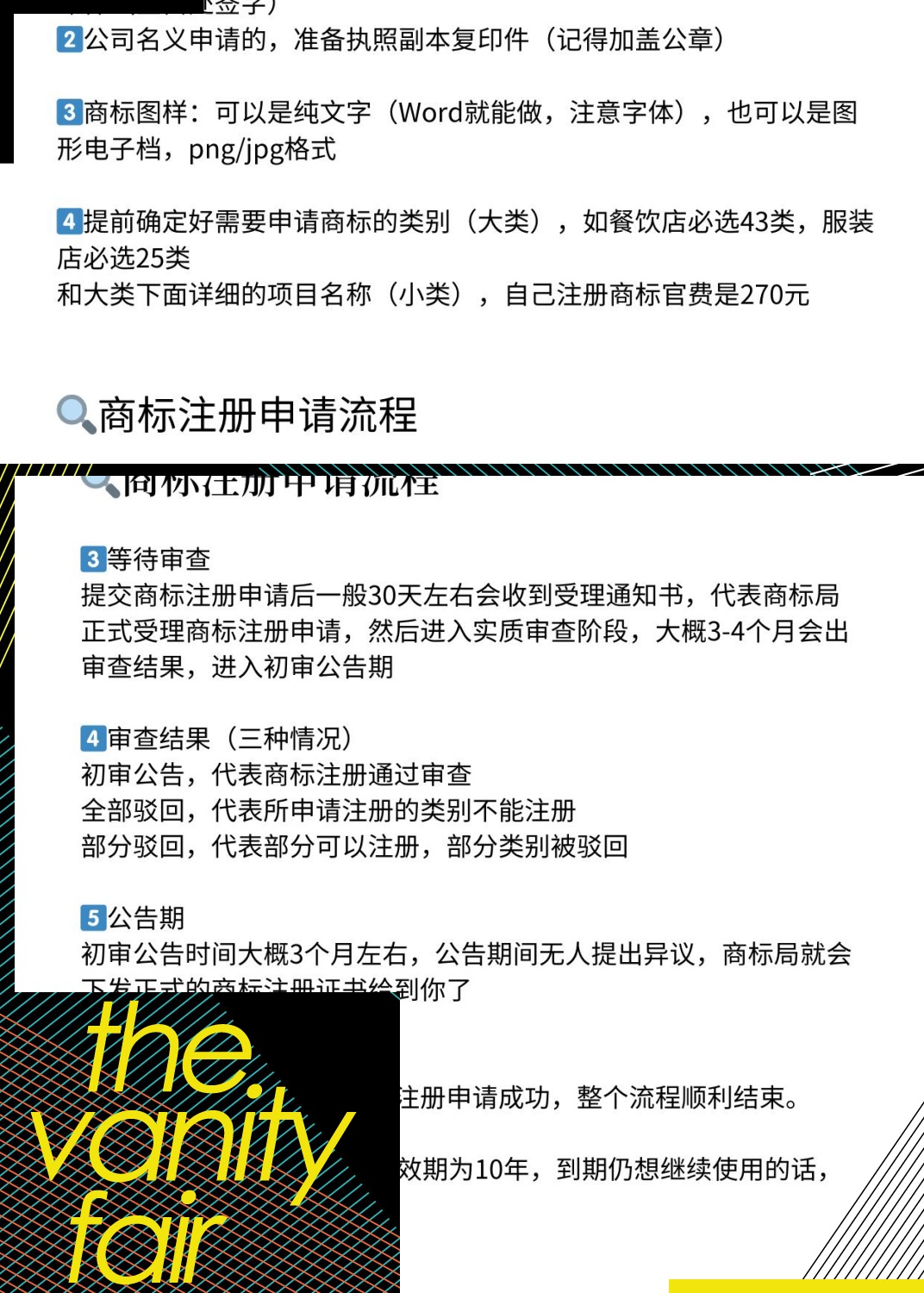 商标注册攻略大全