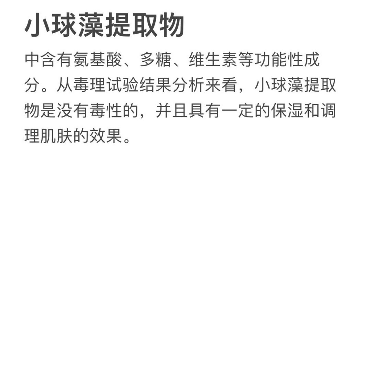 第150期 小球藻提取物 中含有氨基酸,多糖,维生素等功能性成分.