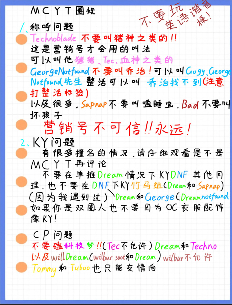 mcyt新人入圈必看 mcyt圈规 这里是观看mcyt视频的网站各位做饭的神仙