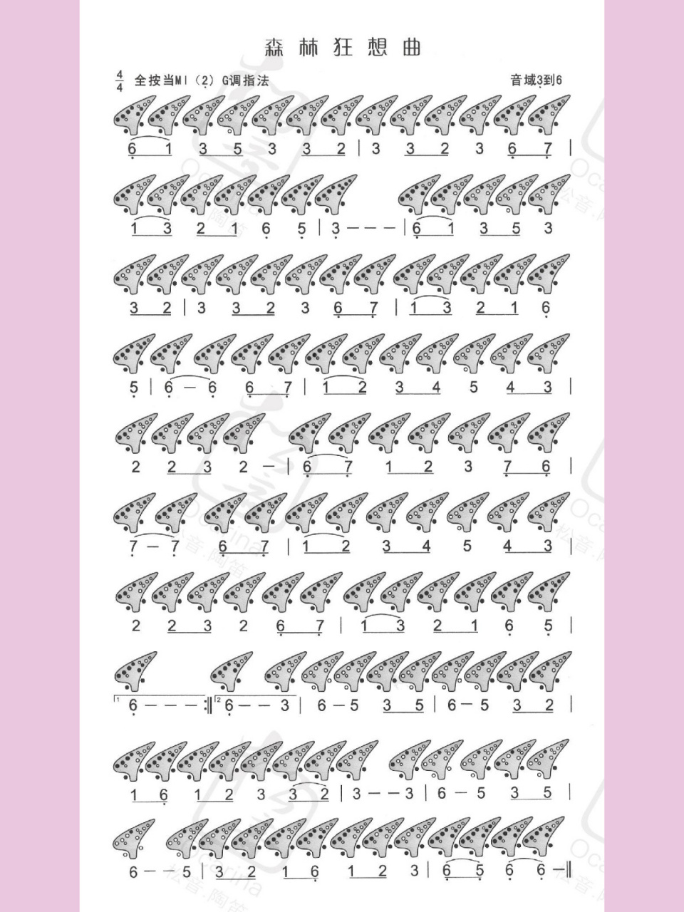 值得收藏的《森林狂想曲》陶笛简谱 超好听 00