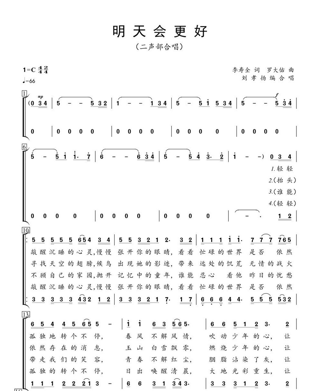 《明天会更好》二声部合唱谱77伴奏谱77伴奏音频